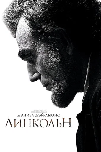 Линкольн