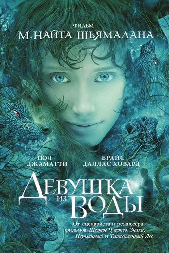 Девушка из воды