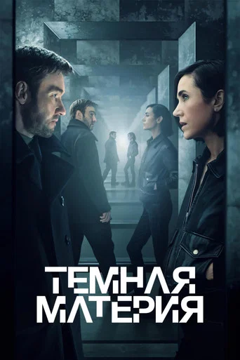 Темная материя