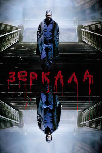 Зеркала