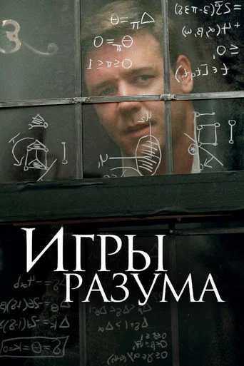 Игры разума