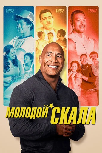 Молодой Скала