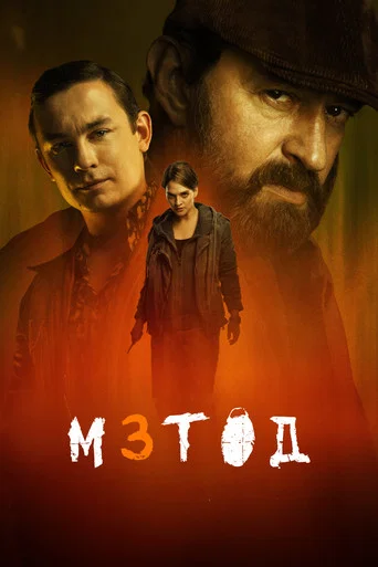 Метод