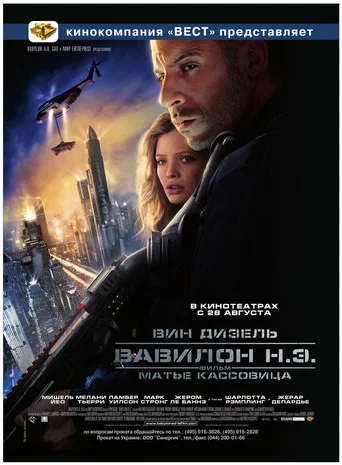 Вавилон нашей эры