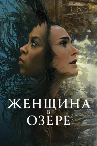 Женщина в озере