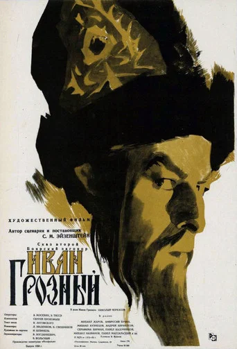 Иван Грозный. Сказ второй: Боярский заговор