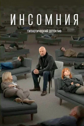 Инсомния