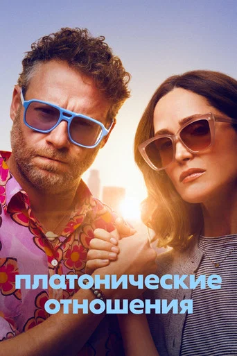 Платонические отношения