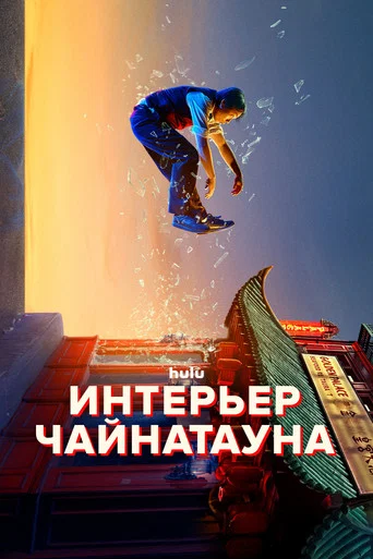 Интерьер Чайнатауна