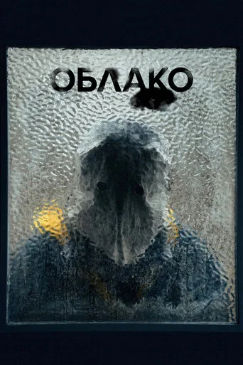 Облако