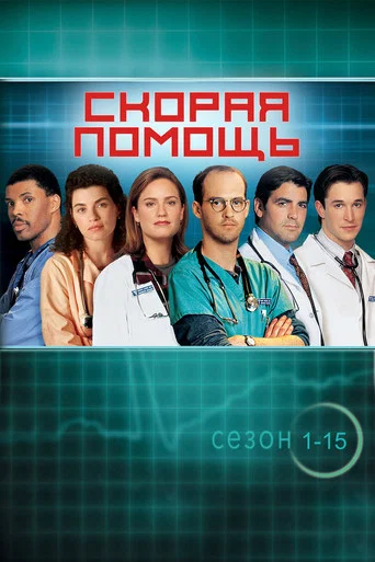Скорая помощь